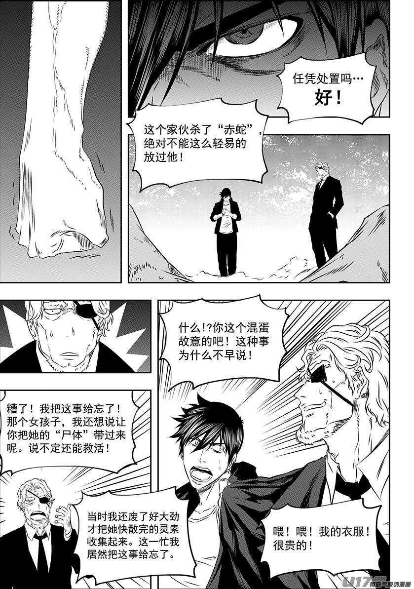 🍱噬规者 第167话 这是我自己的选择 第12页