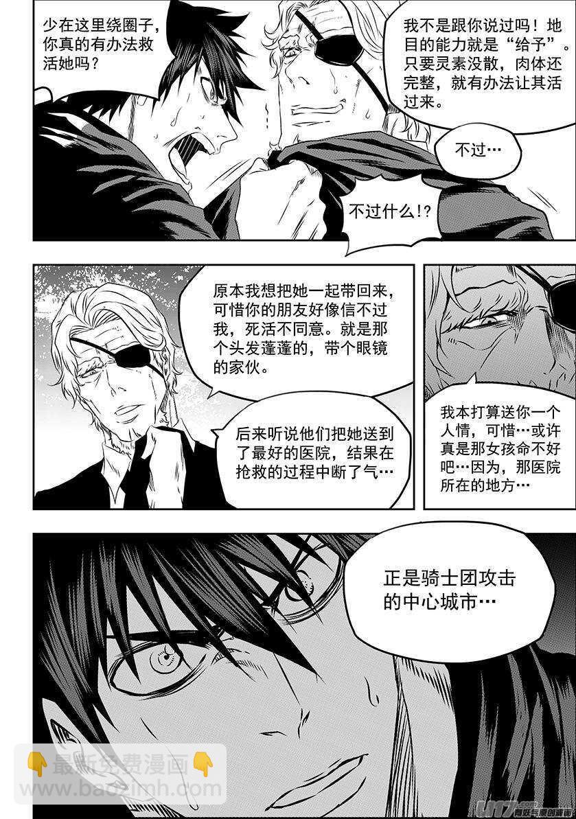 🍱噬规者 第167话 这是我自己的选择 第13页