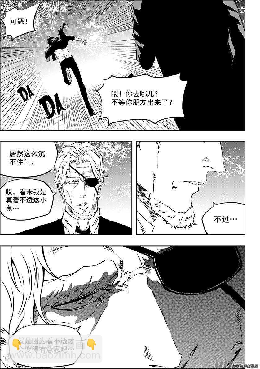 🍱噬规者 第167话 这是我自己的选择 第14页