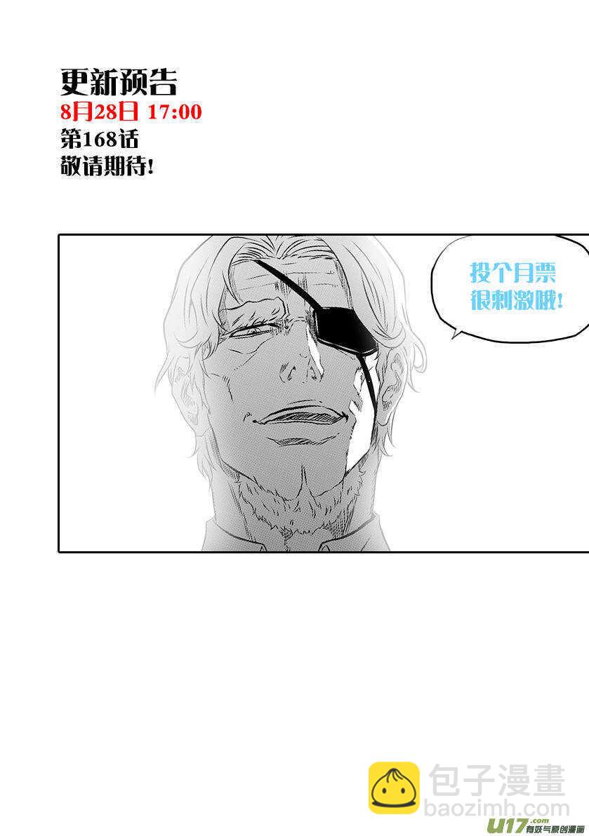🍱噬规者 第167话 这是我自己的选择 第18页