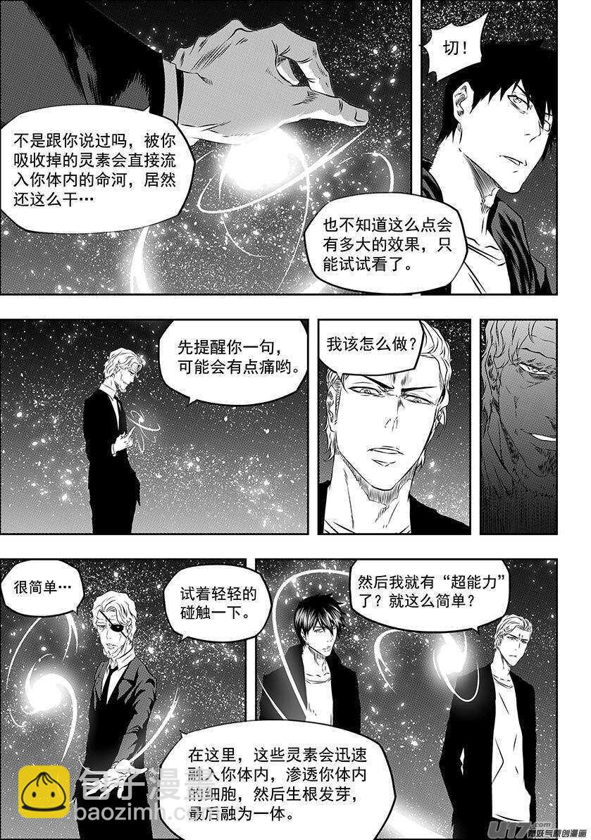🍱噬规者 第167话 这是我自己的选择 第5页