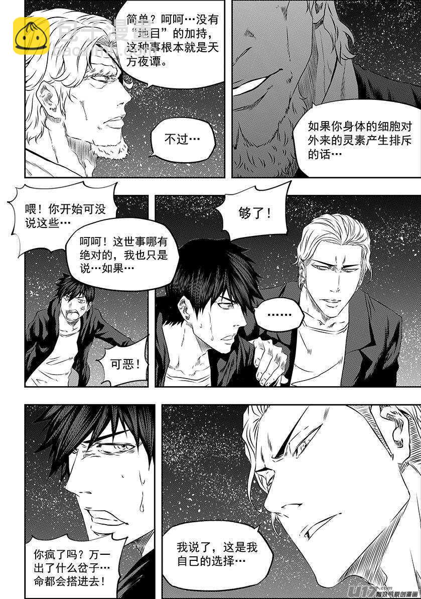 🍱噬规者 第167话 这是我自己的选择 第6页