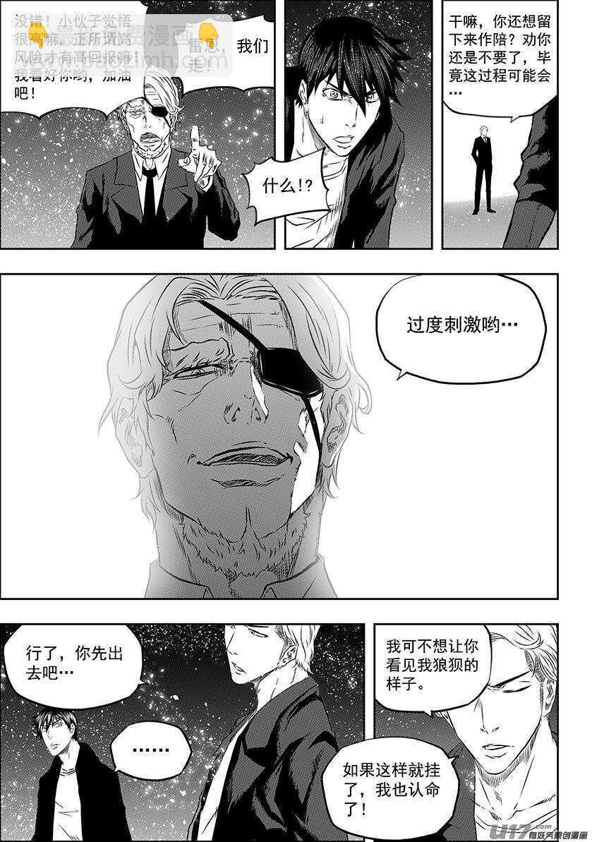 🍱噬规者 第167话 这是我自己的选择 第7页