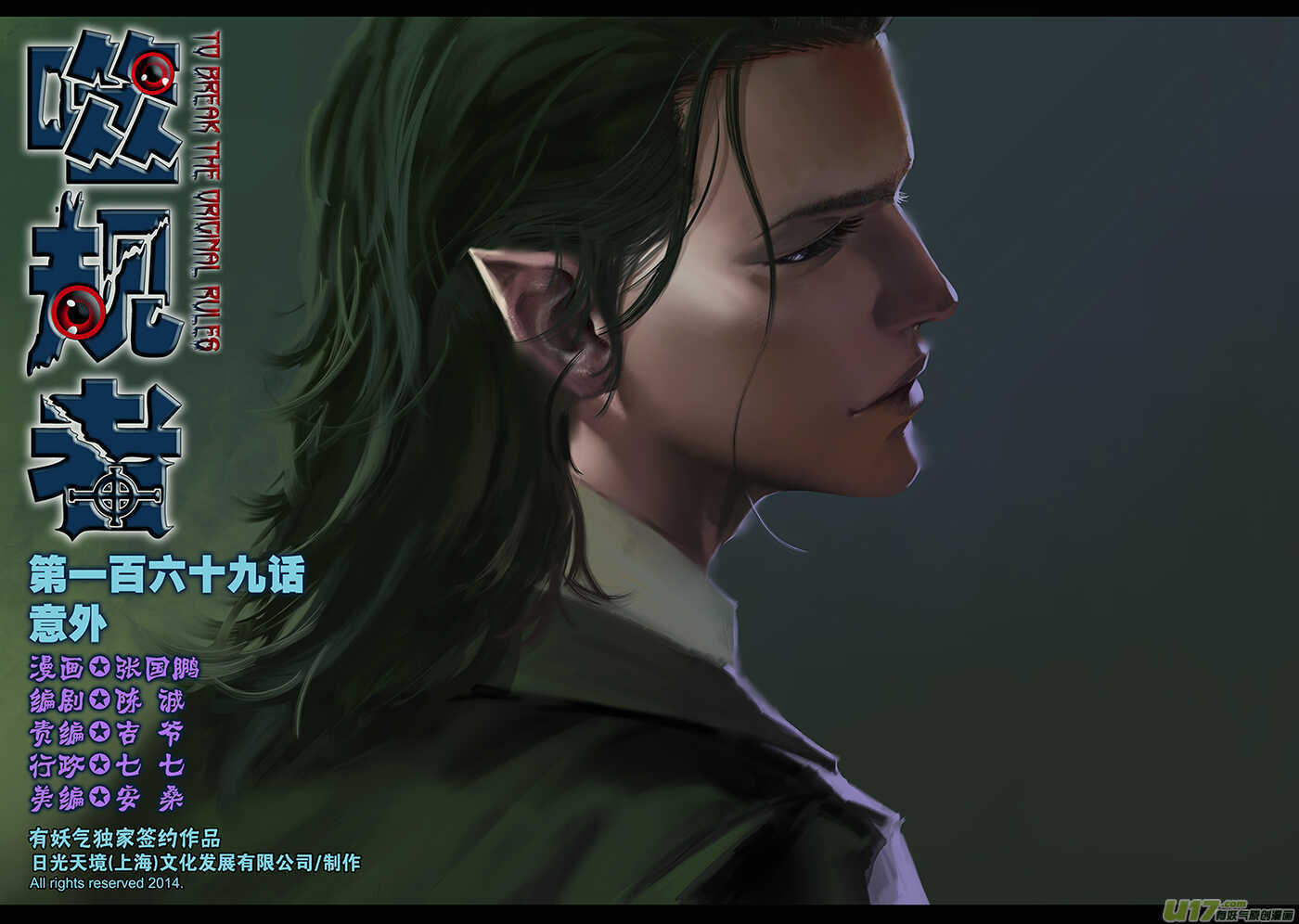 🍱噬规者 第169话 意外 第1页