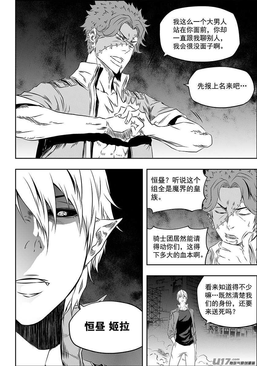 🍱噬规者 第169话 意外 第11页