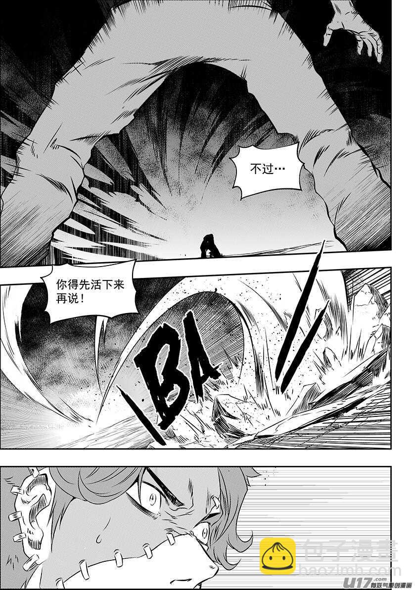 🍱噬规者 第169话 意外 第13页