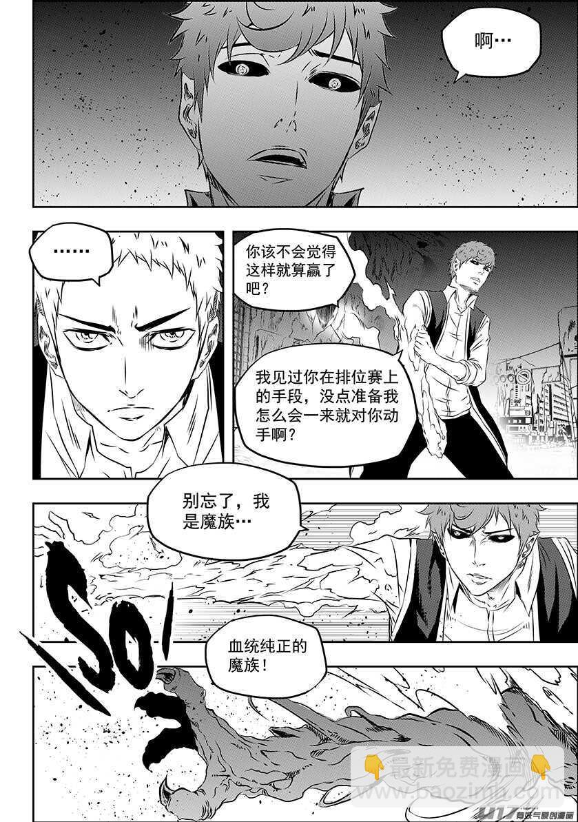 🍱噬规者 第169话 意外 第16页