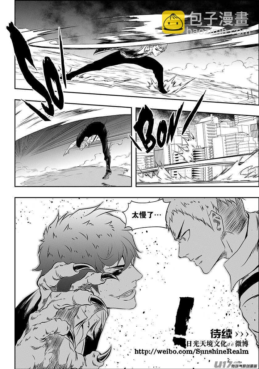 🍱噬规者 第169话 意外 第18页