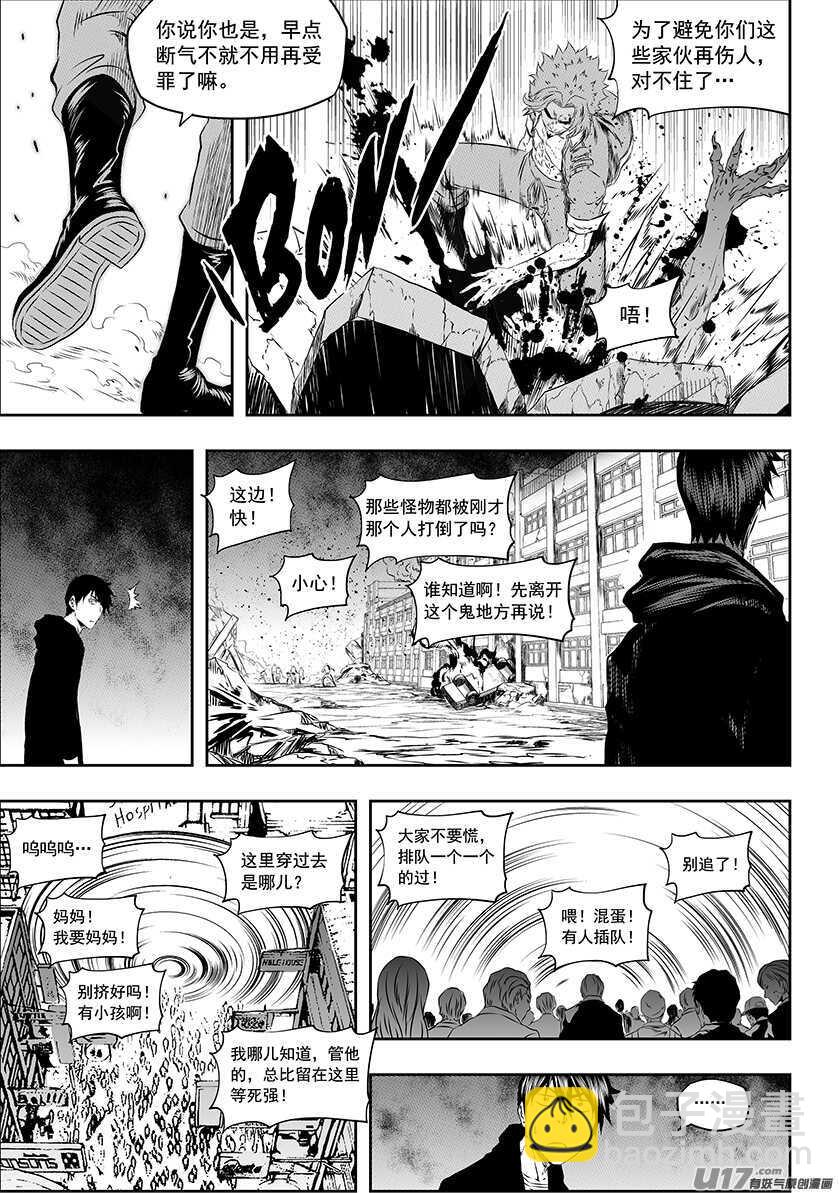 🍱噬规者 第169话 意外 第3页