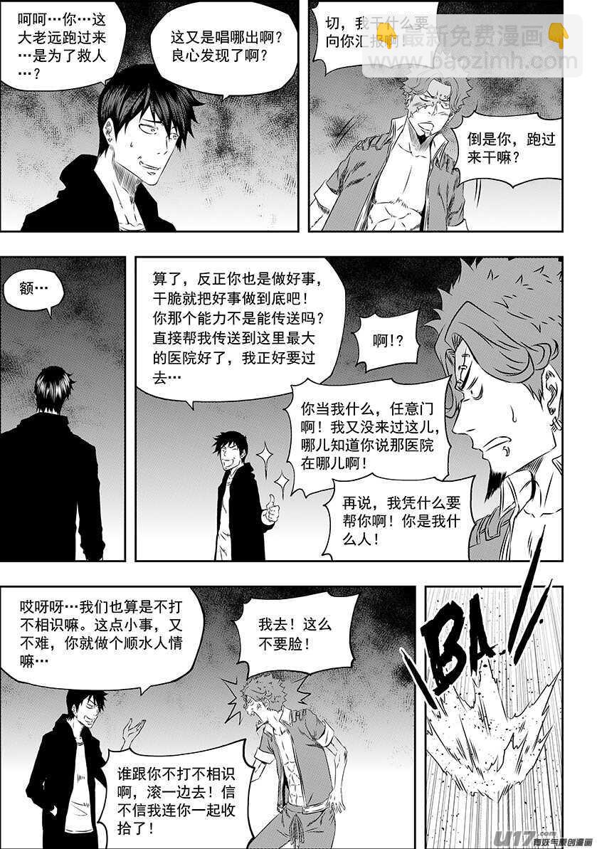 🍱噬规者 第169话 意外 第4页