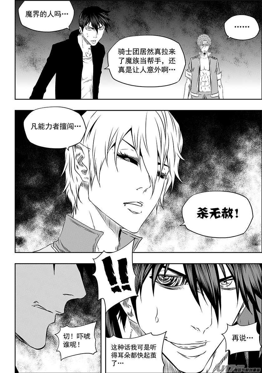 🍱噬规者 第169话 意外 第7页