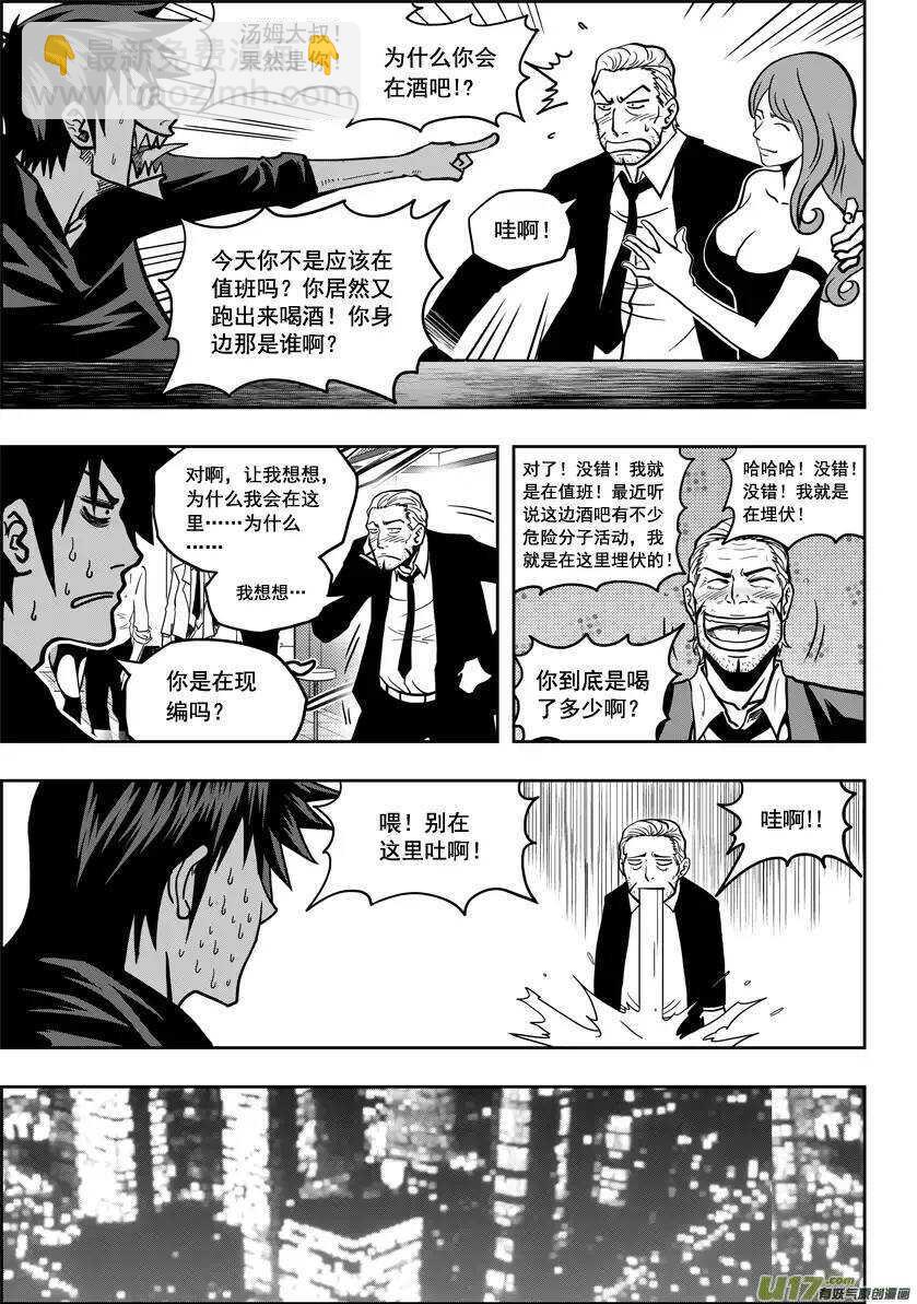 🍱噬规者 第17话 追查 第10页