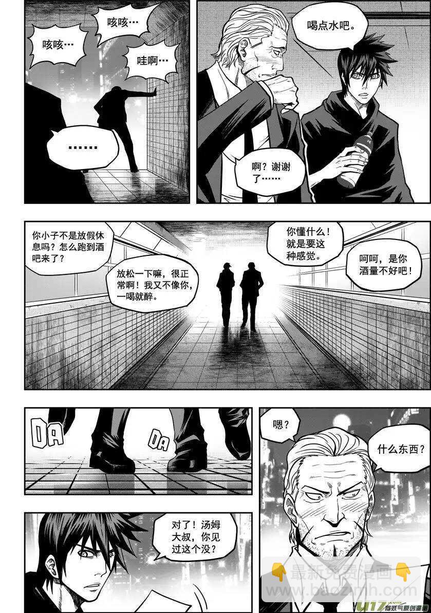 🍱噬规者 第17话 追查 第11页