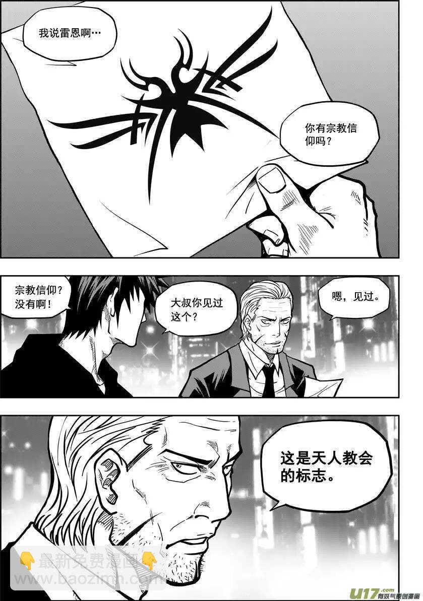 🍱噬规者 第17话 追查 第12页