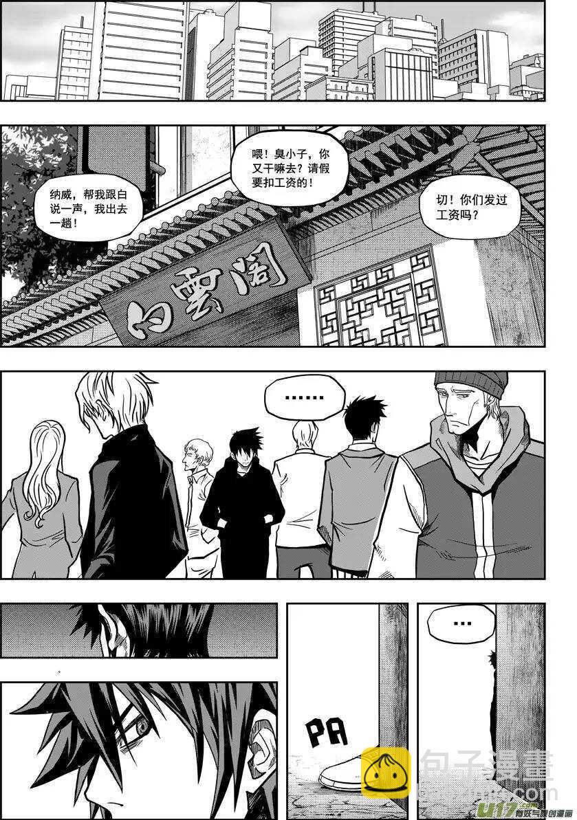 🍱噬规者 第17话 追查 第14页