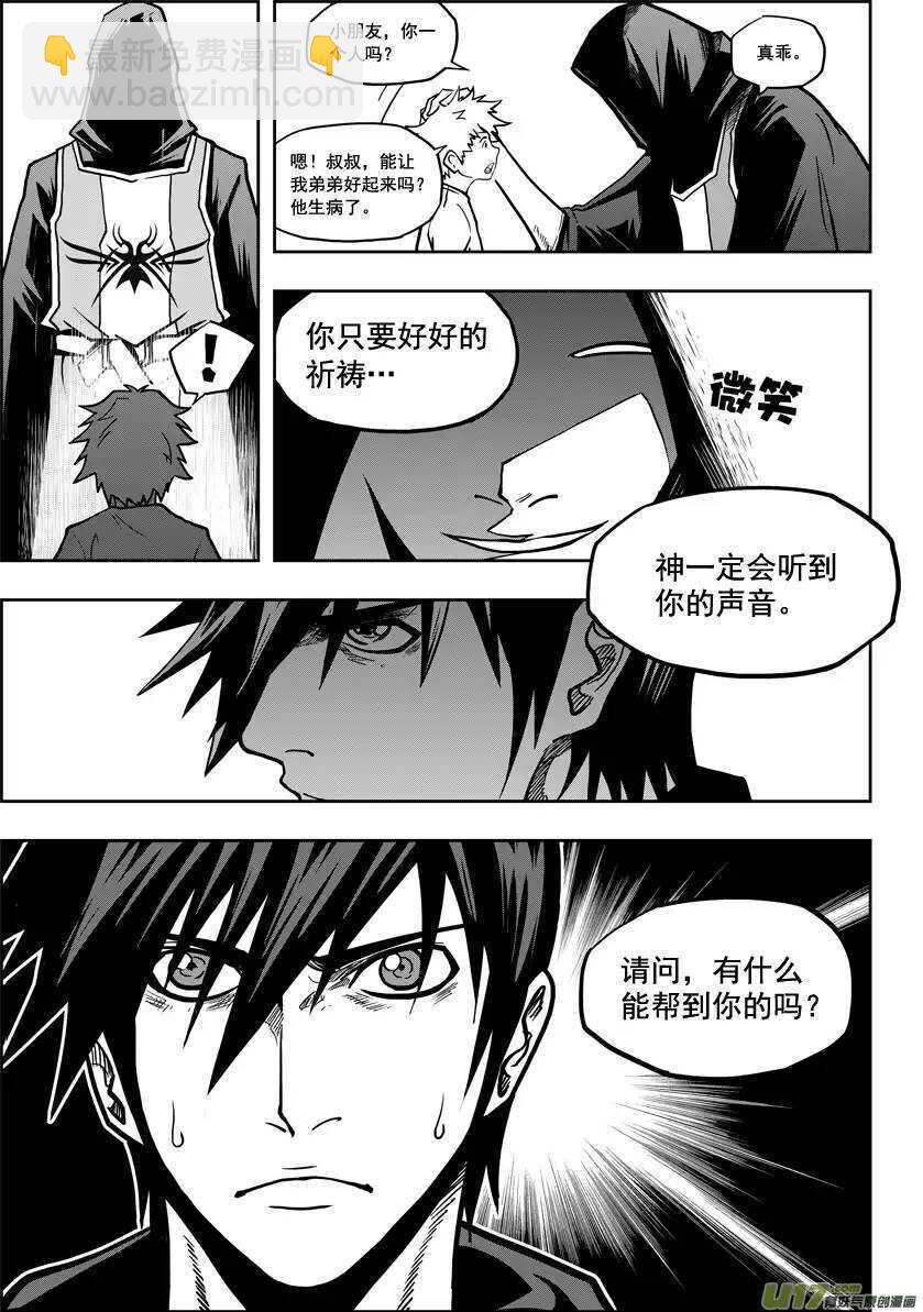 🍱噬规者 第17话 追查 第18页
