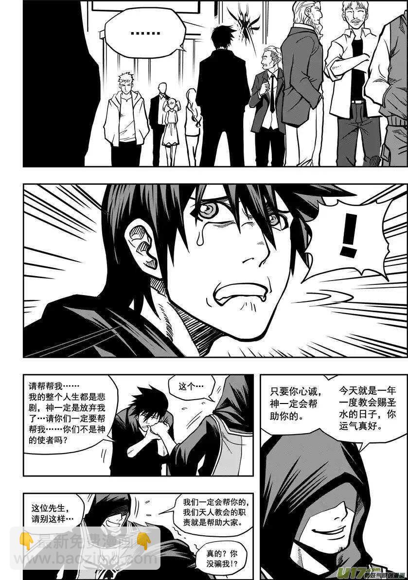 🍱噬规者 第17话 追查 第19页
