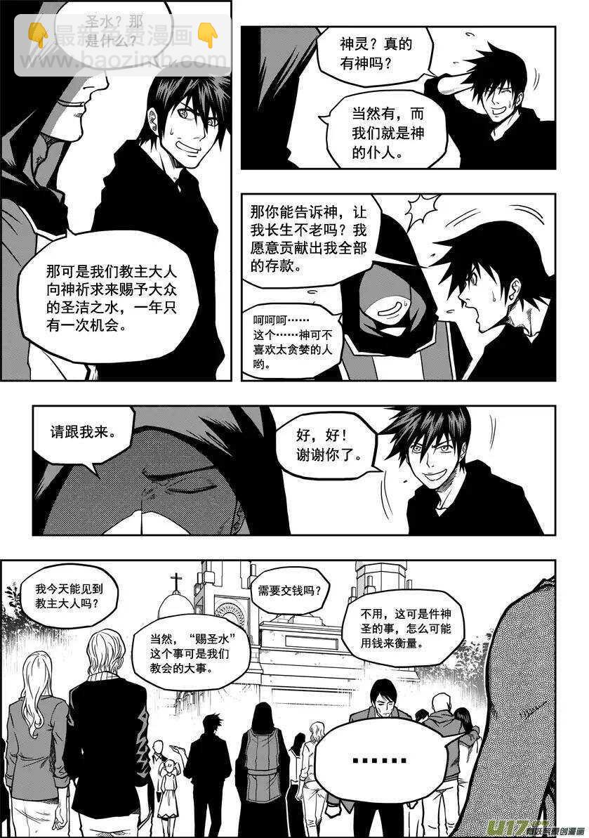 🍱噬规者 第17话 追查 第20页