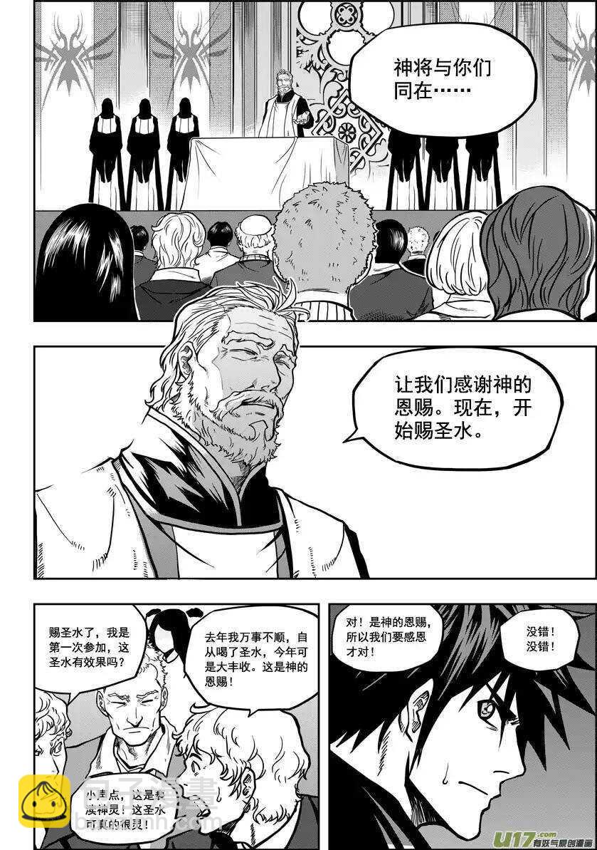 🍱噬规者 第17话 追查 第23页