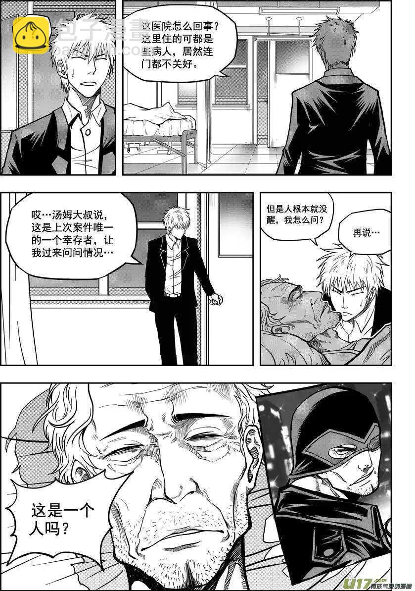🍱噬规者 第17话 追查 第6页