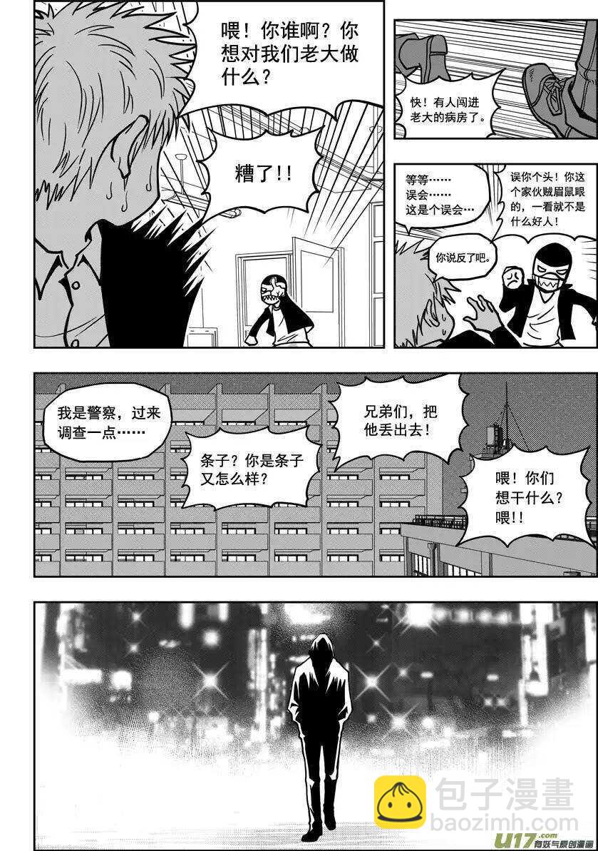 🍱噬规者 第17话 追查 第7页