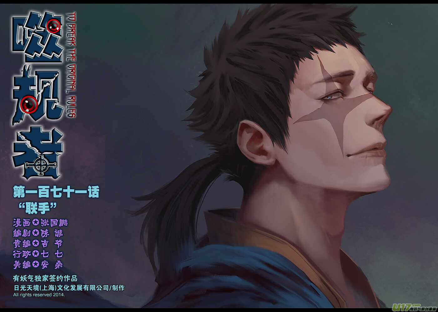 🍱噬规者 第171话 ”联手” 第1页