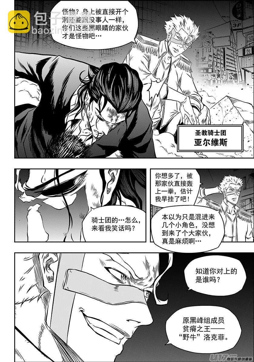 🍱噬规者 第171话 ”联手” 第12页