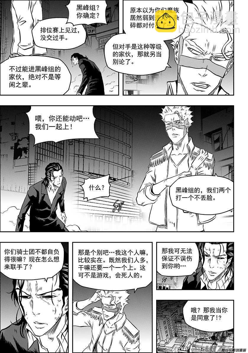 🍱噬规者 第171话 ”联手” 第13页