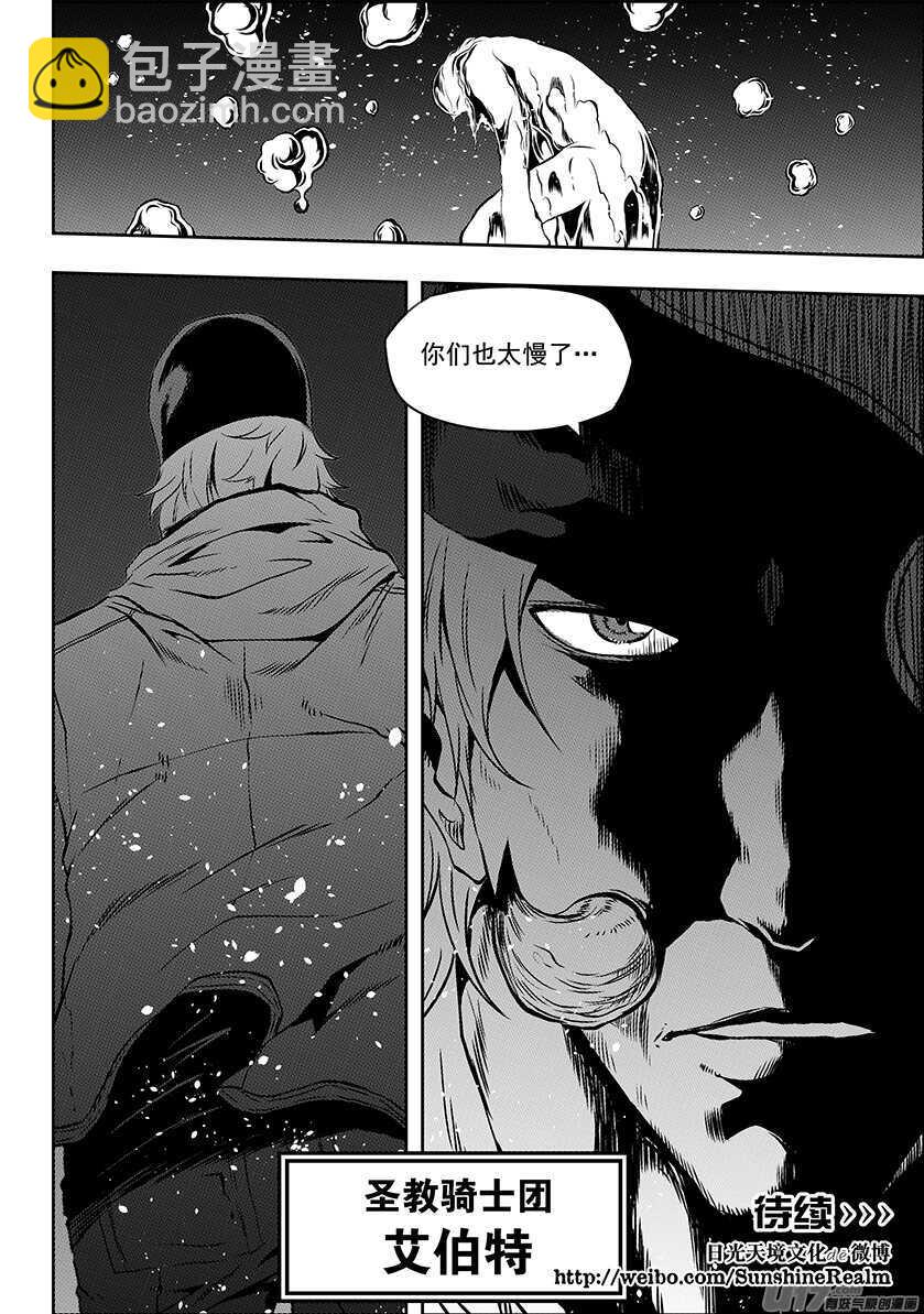 🍱噬规者 第171话 ”联手” 第17页