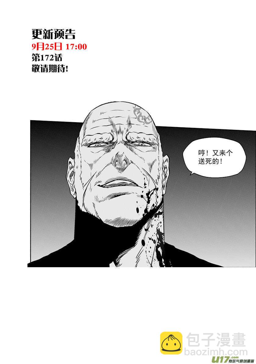 🍱噬规者 第171话 ”联手” 第18页