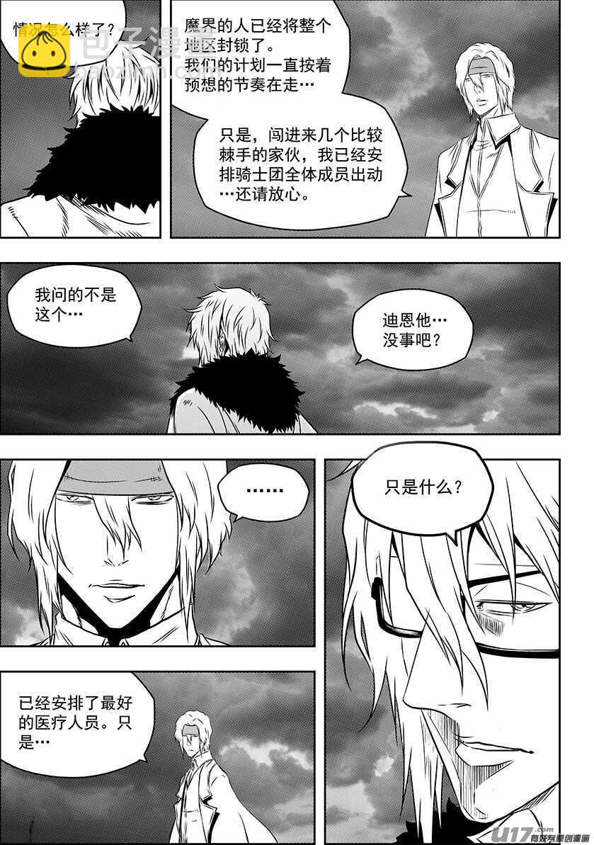 🍱噬规者 第171话 ”联手” 第3页