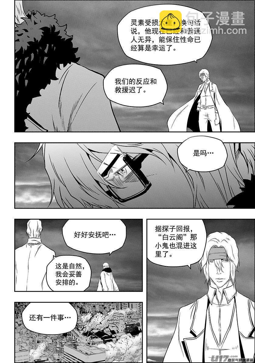 🍱噬规者 第171话 ”联手” 第4页