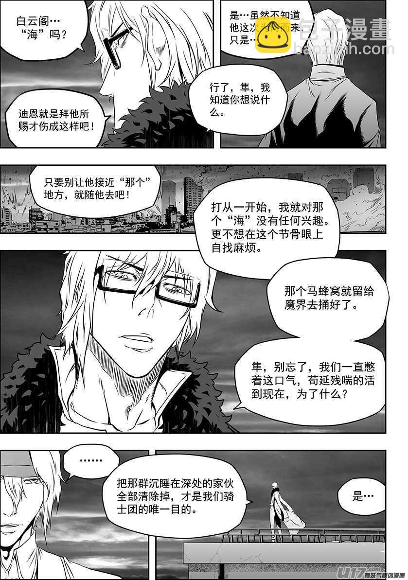🍱噬规者 第171话 ”联手” 第5页