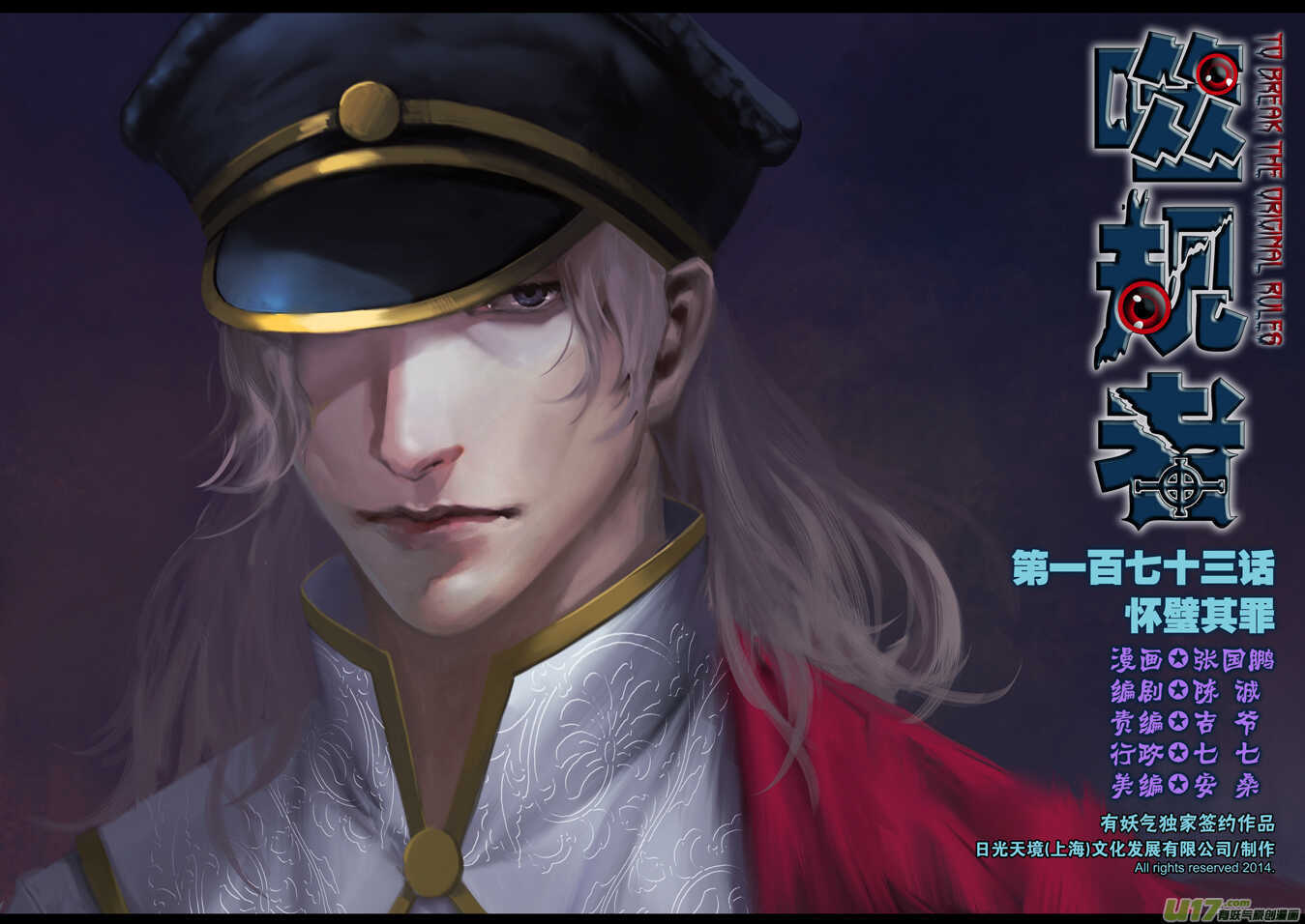 🍱噬规者 第173话 怀璧其罪 第1页