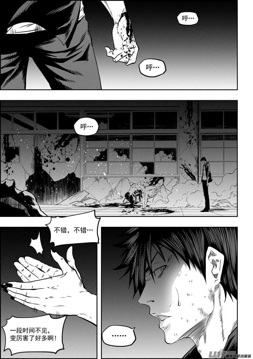 🍱噬规者 第173话 怀璧其罪 第13页