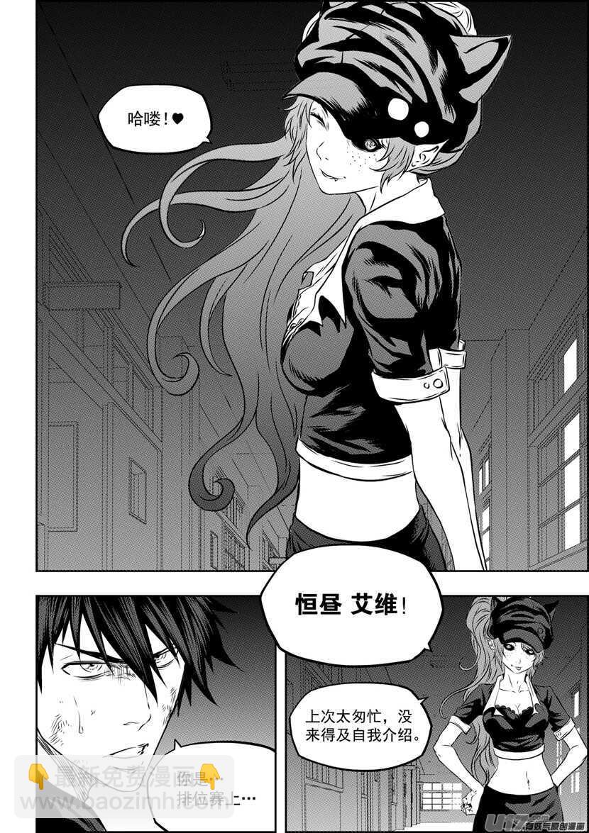 🍱噬规者 第173话 怀璧其罪 第14页