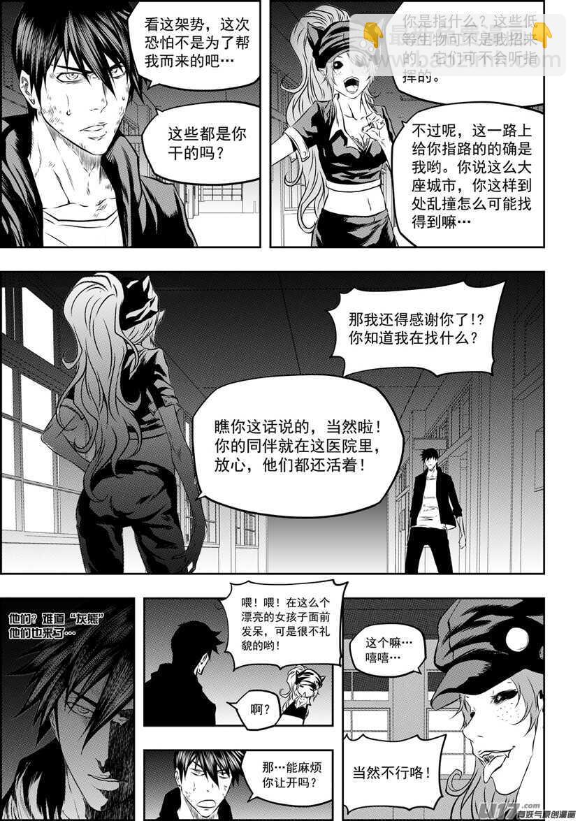 🍱噬规者 第173话 怀璧其罪 第15页