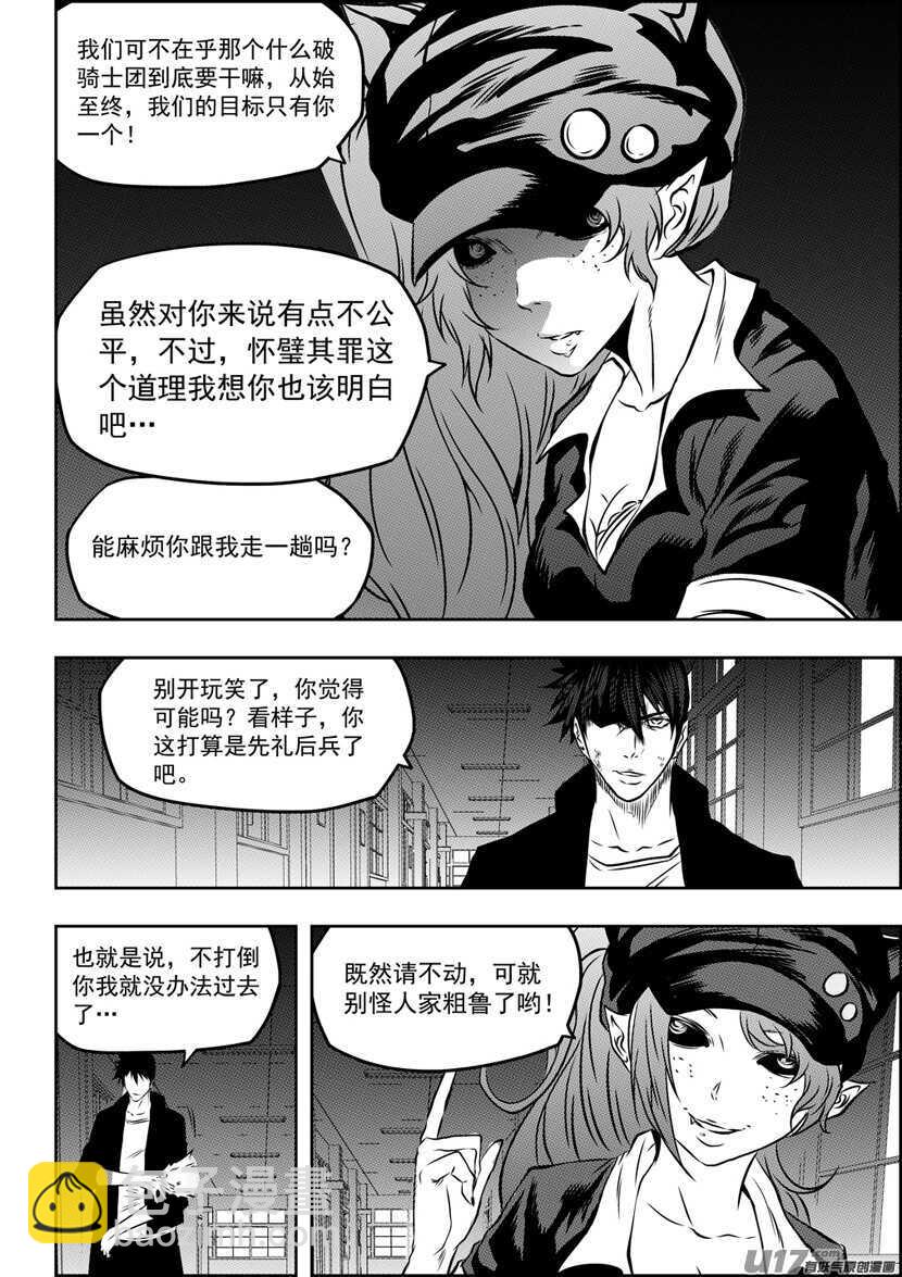 🍱噬规者 第173话 怀璧其罪 第16页