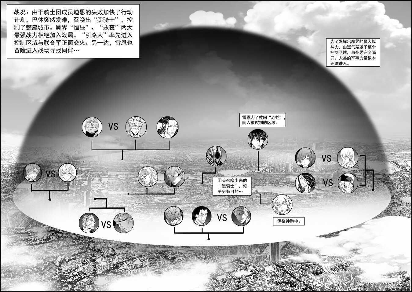 🍱噬规者 第173话 怀璧其罪 第2页