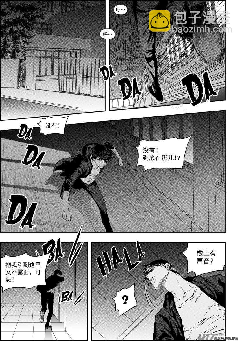 🍱噬规者 第173话 怀璧其罪 第3页