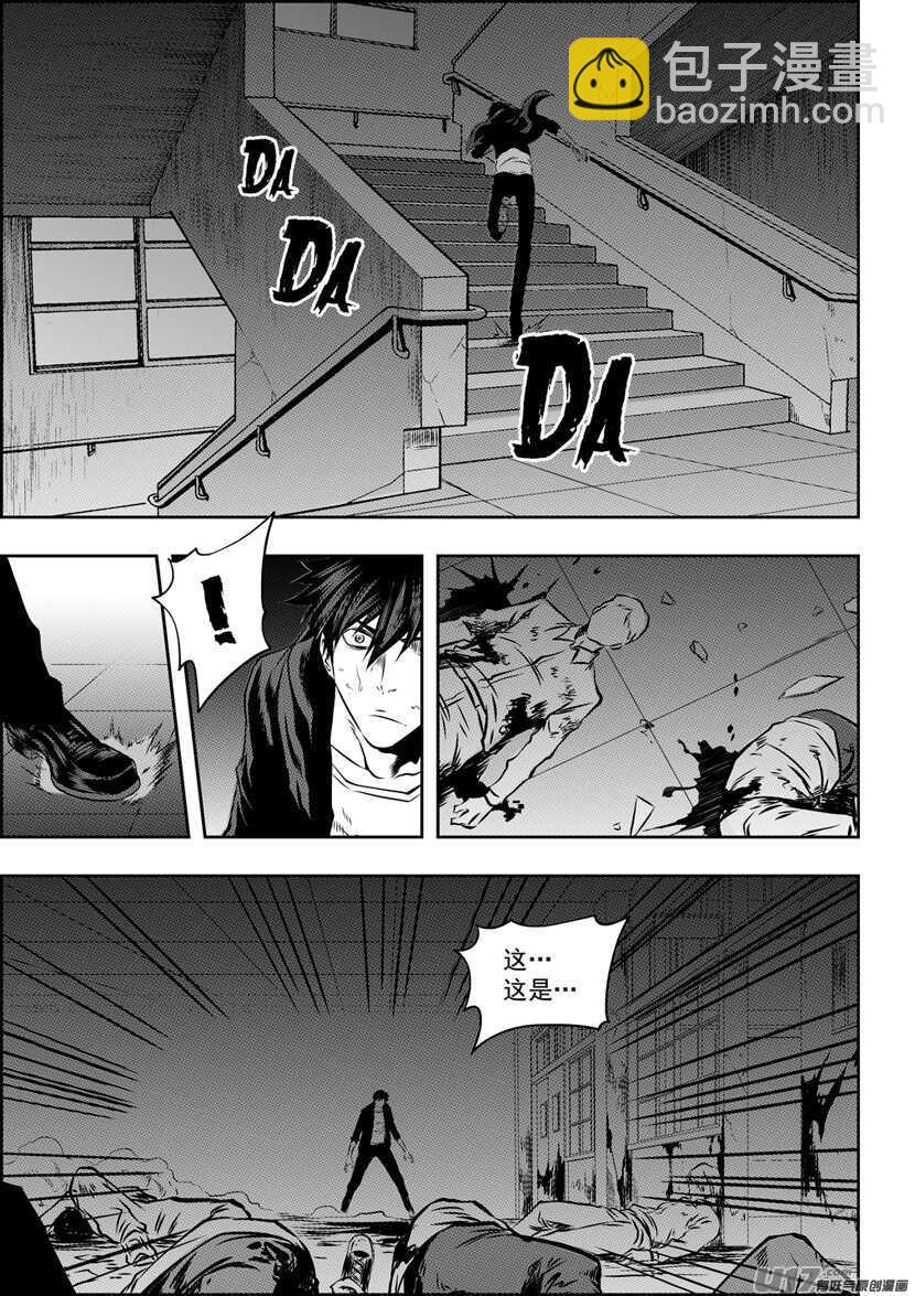 🍱噬规者 第173话 怀璧其罪 第4页