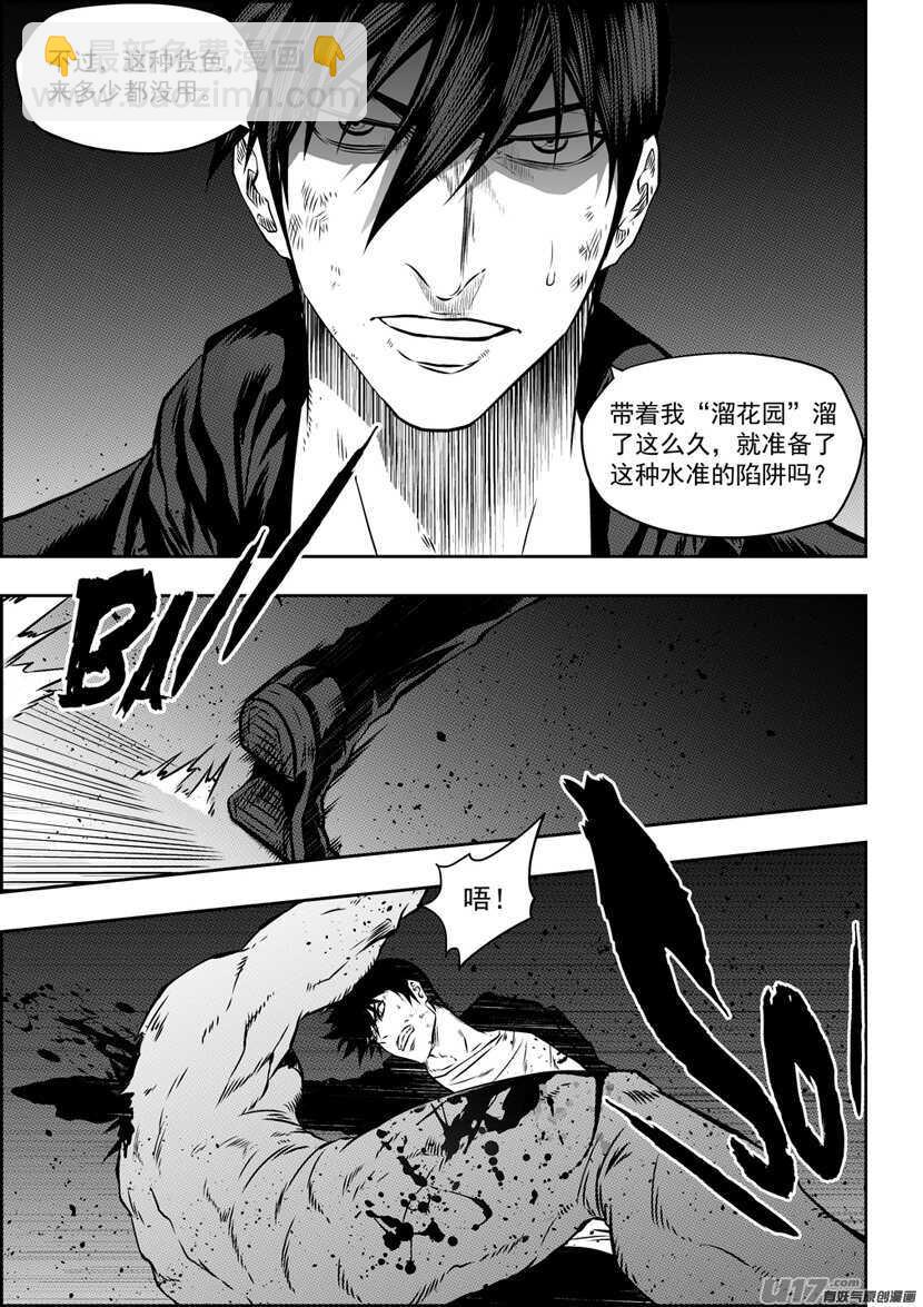 🍱噬规者 第173话 怀璧其罪 第9页