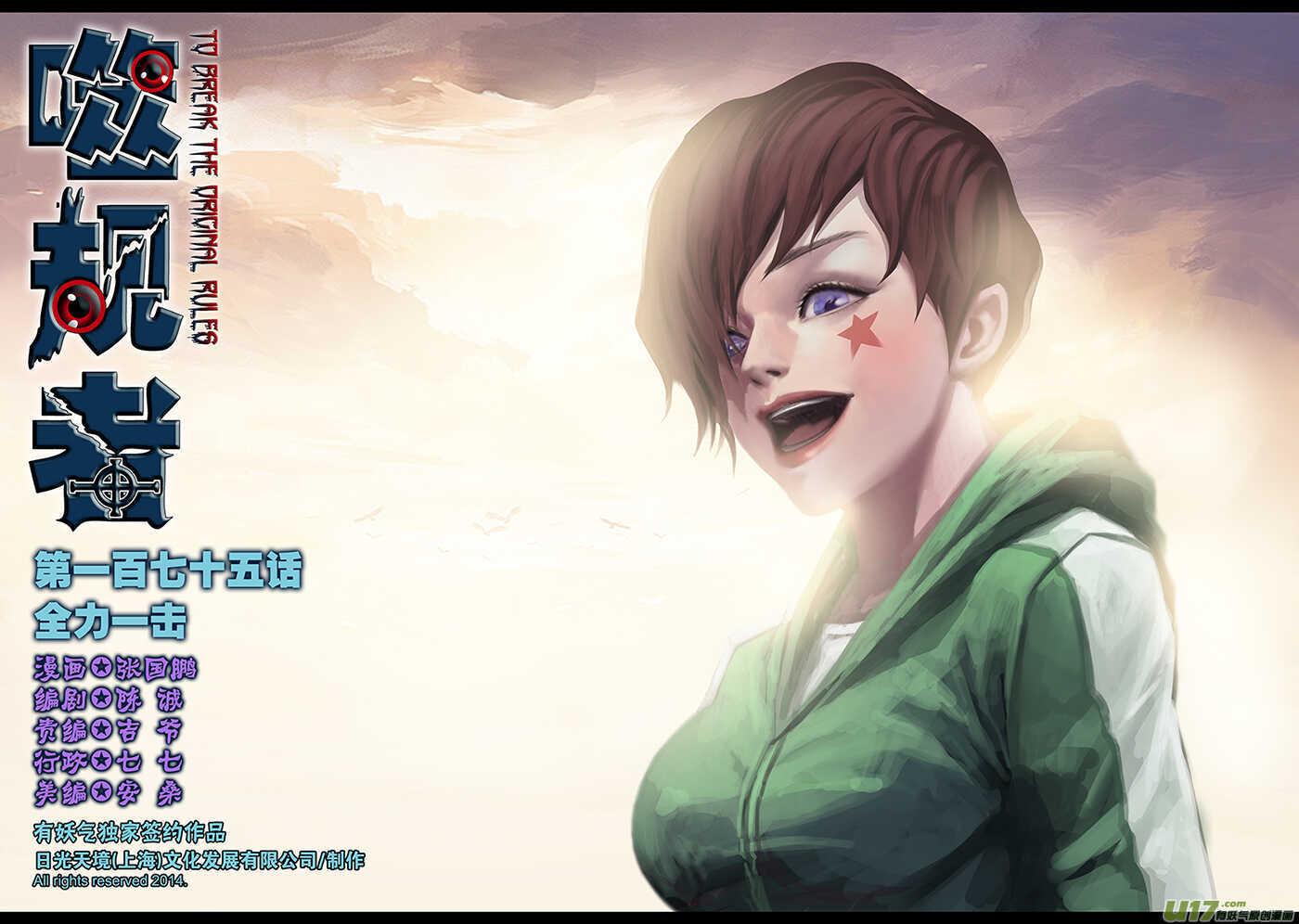 🍱噬规者 第175话 全力一击 第1页