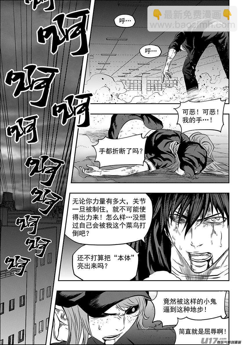 🍱噬规者 第175话 全力一击 第11页