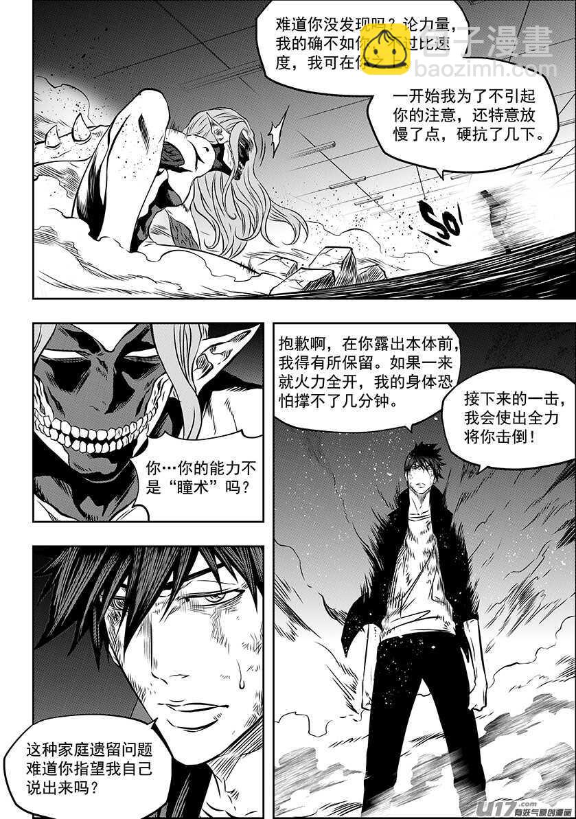 🍱噬规者 第175话 全力一击 第16页
