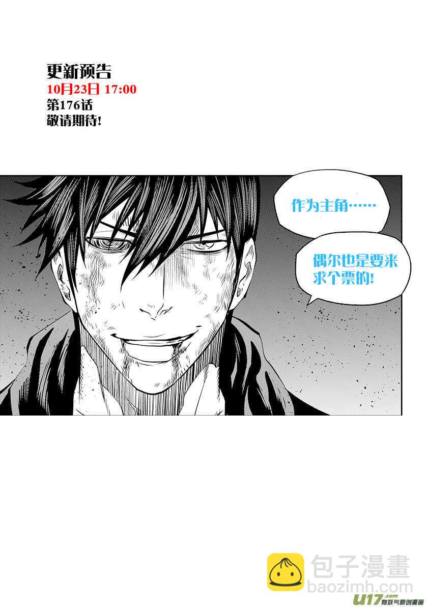 🍱噬规者 第175话 全力一击 第21页