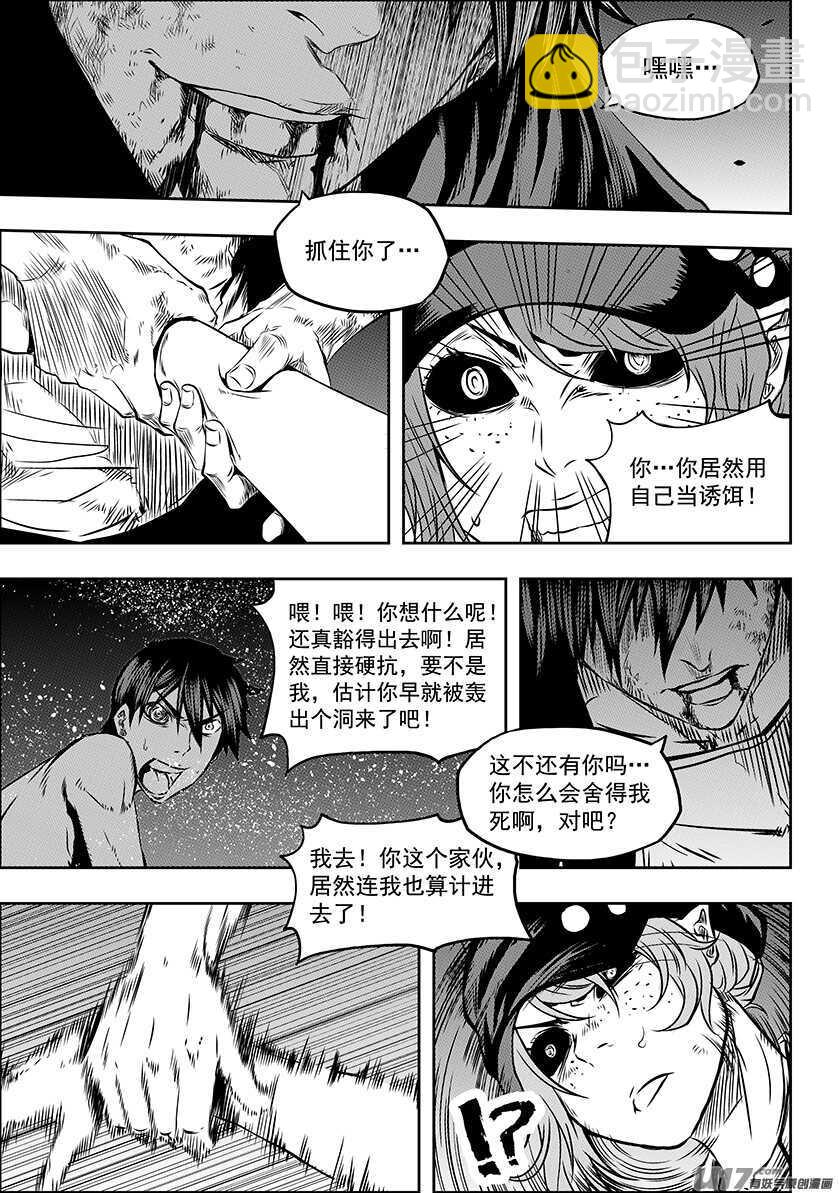 🍱噬规者 第175话 全力一击 第7页