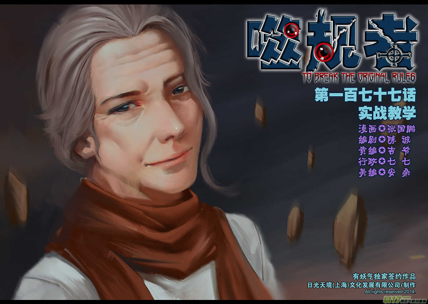 🍱噬规者 第177话 实战教学 第1页