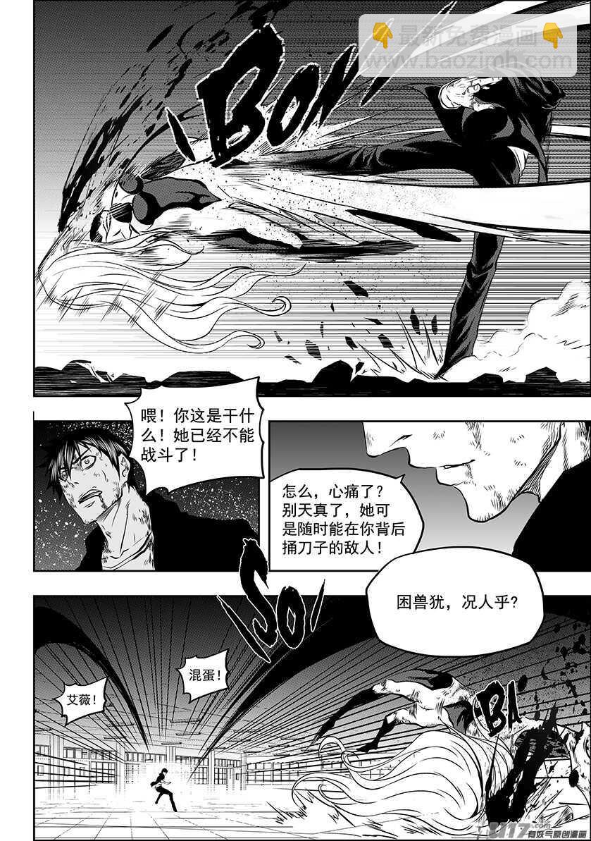 🍱噬规者 第177话 实战教学 第13页