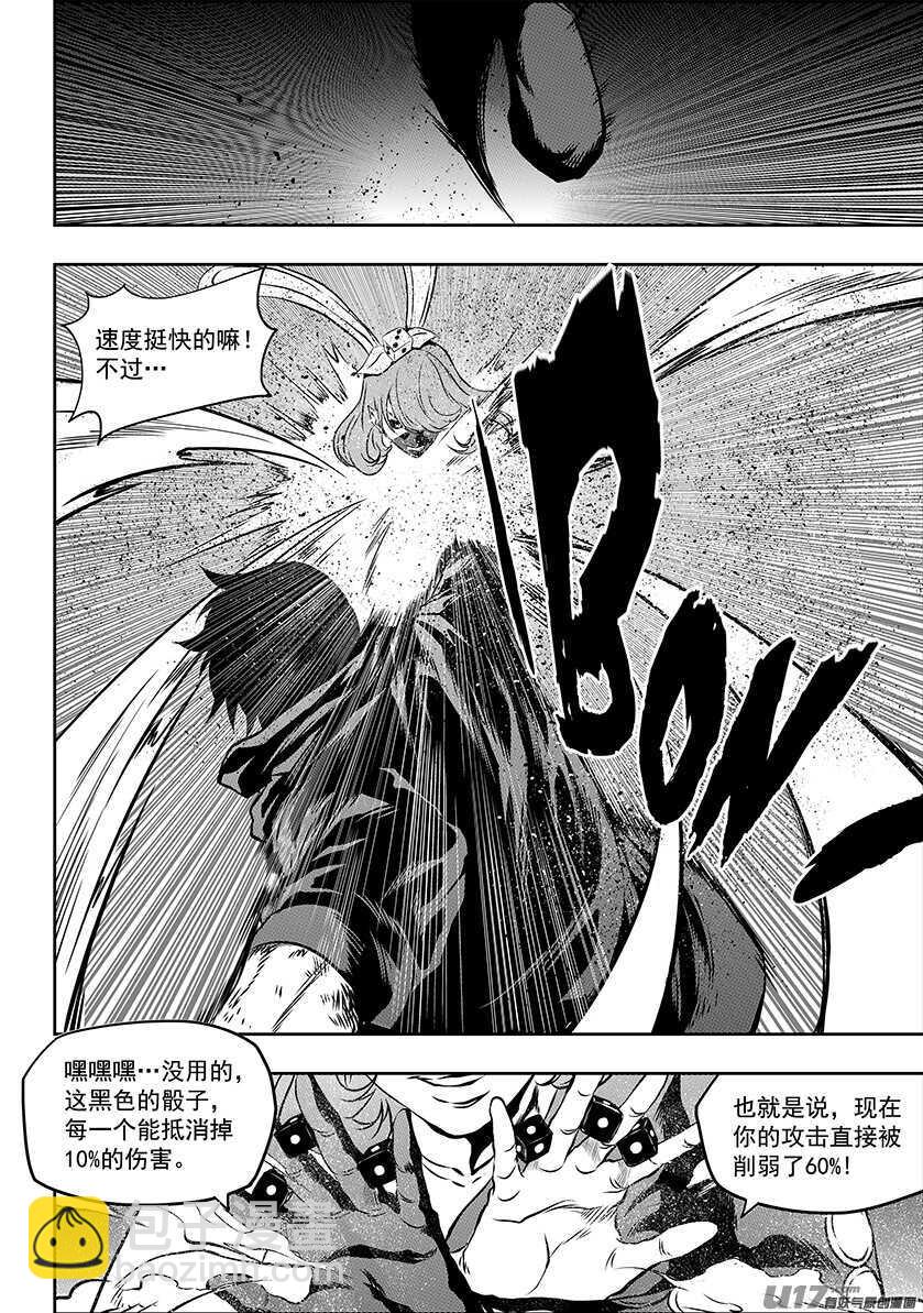🍱噬规者 第177话 实战教学 第17页